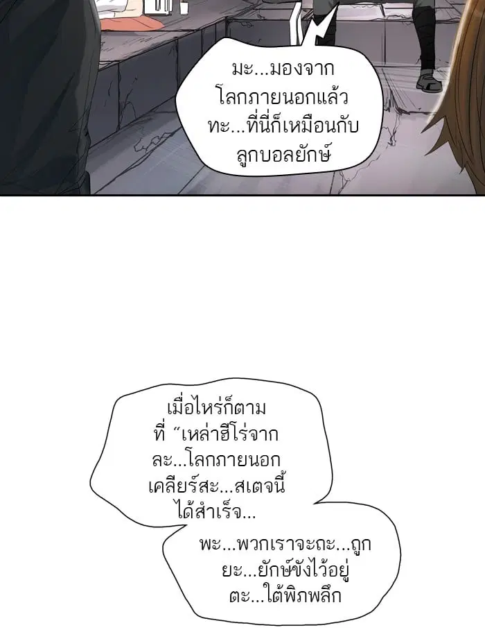 Tower of God ตอนที่ 348 หน้า 81