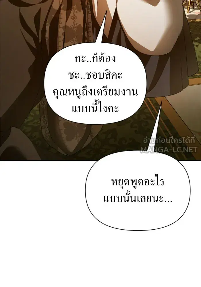 Your Throne ตอนที่ 112 หน้า 57
