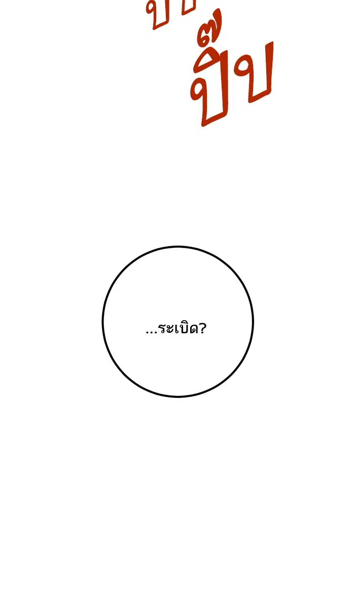 Return to Player ตอนที่ 47 หน้า 57