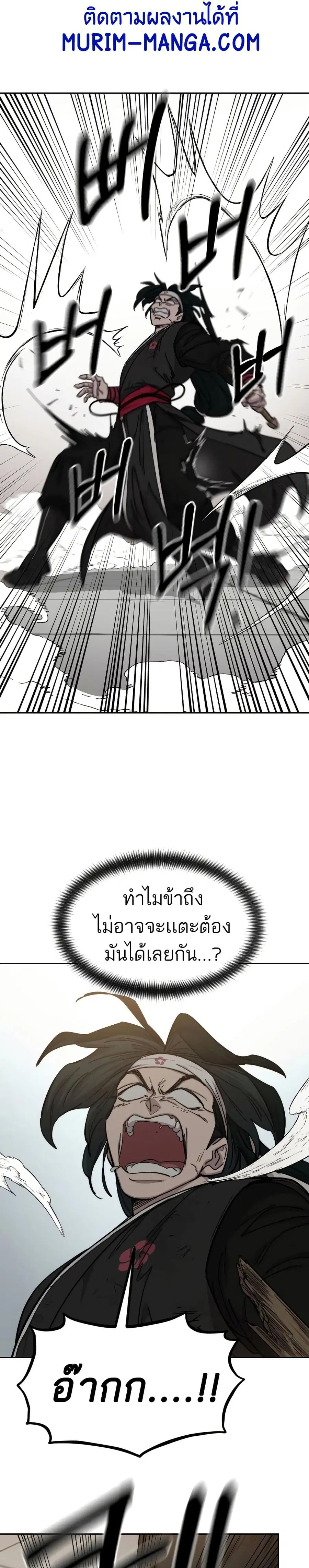 Return of the Mount Hua Sect ตอนที่ 59 หน้า 23