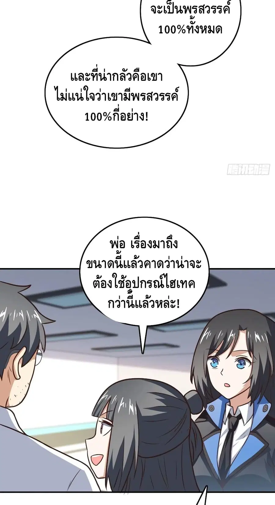High Energy Strikes ตอนที่ 176 หน้า 49