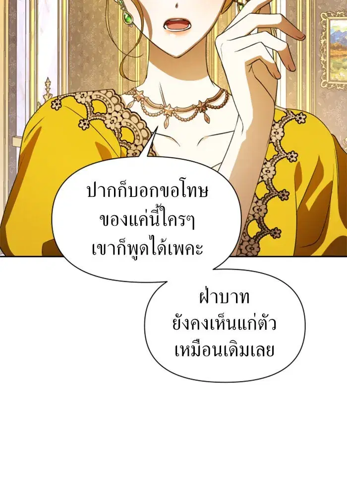 Your Throne ตอนที่ 49 หน้า 95