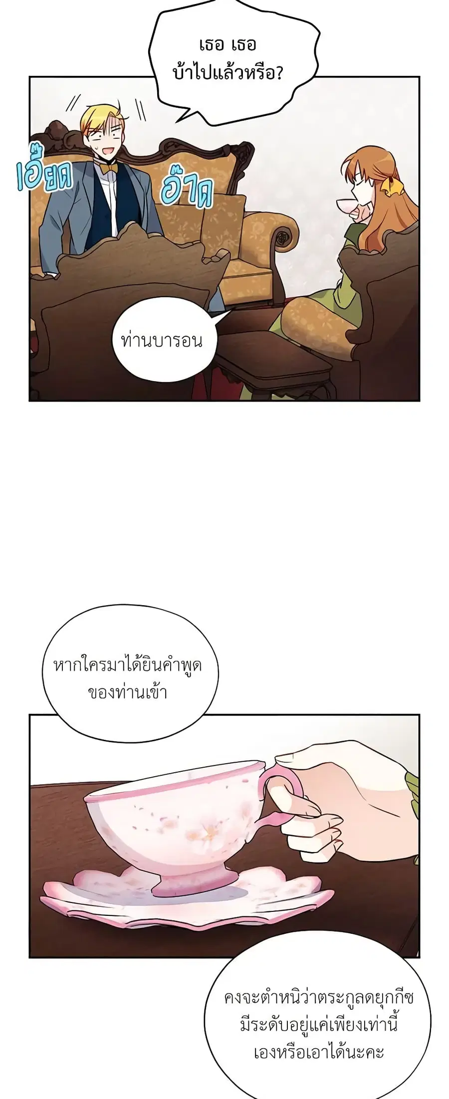 The Soulless Duchess ตอนที่ 3 หน้า 25