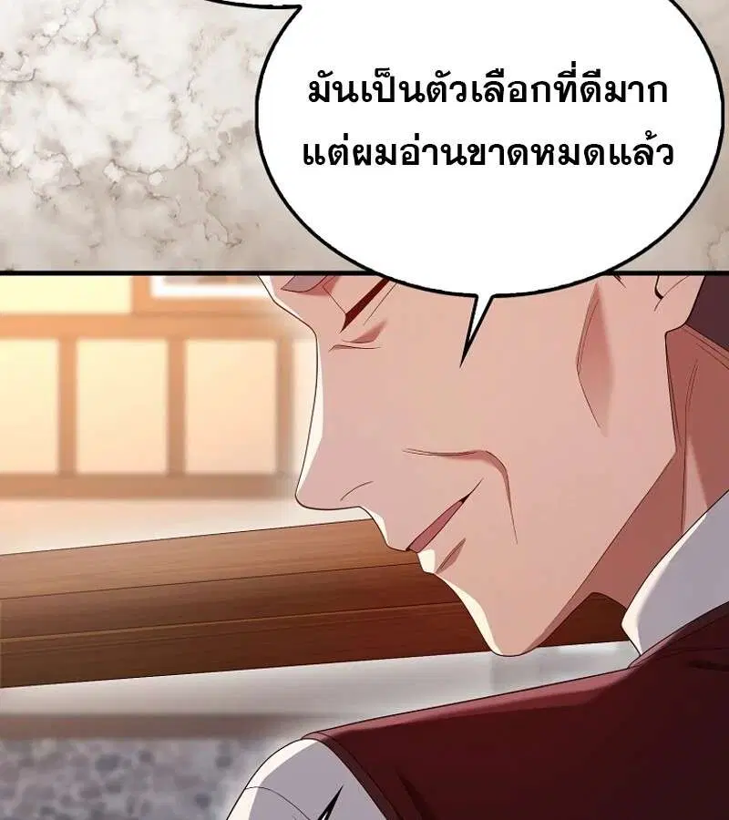 Mightiest Melee Magician สุดยอดจอมเวทย์สายประชิด ตอนที่ 48 หน้า 90