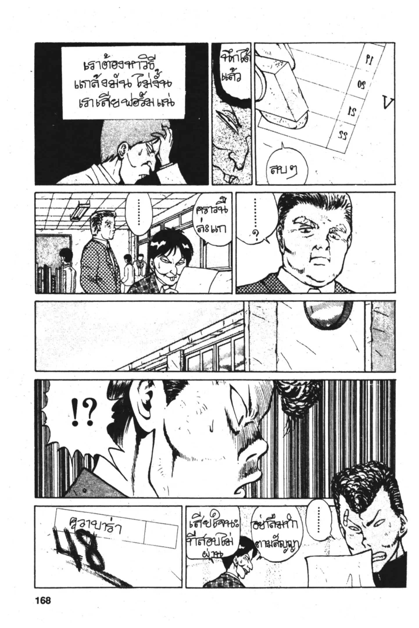 Yu Yu Hakusho ตอนที่ 6 หน้า 14