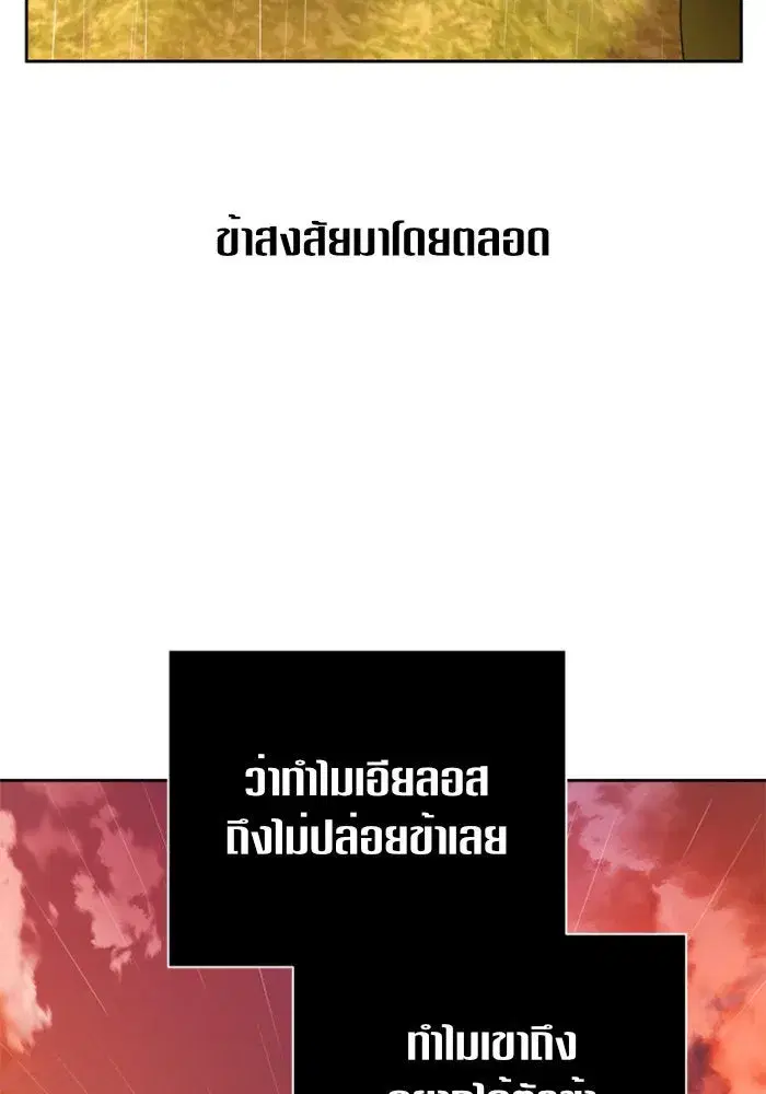 Your Throne ตอนที่ 101 หน้า 148