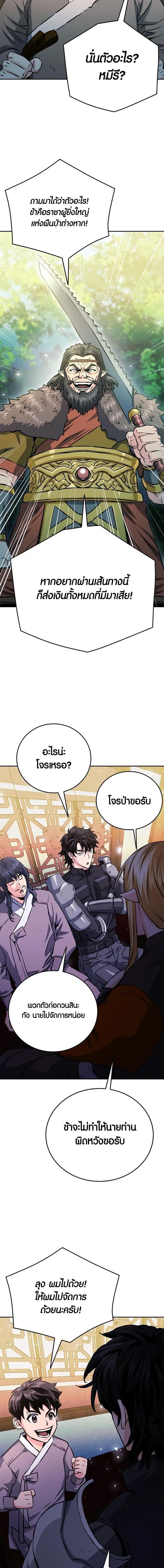 Seoul Station Druid ตอนที่ 118 หน้า 5