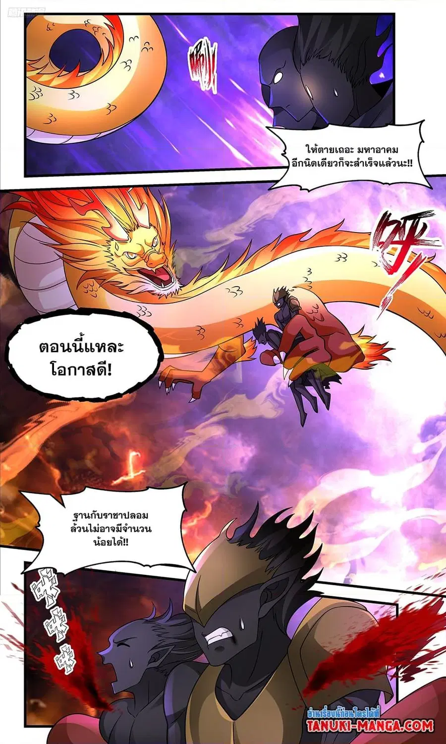 Martial Peak ตอนที่ 3641 หน้า 5