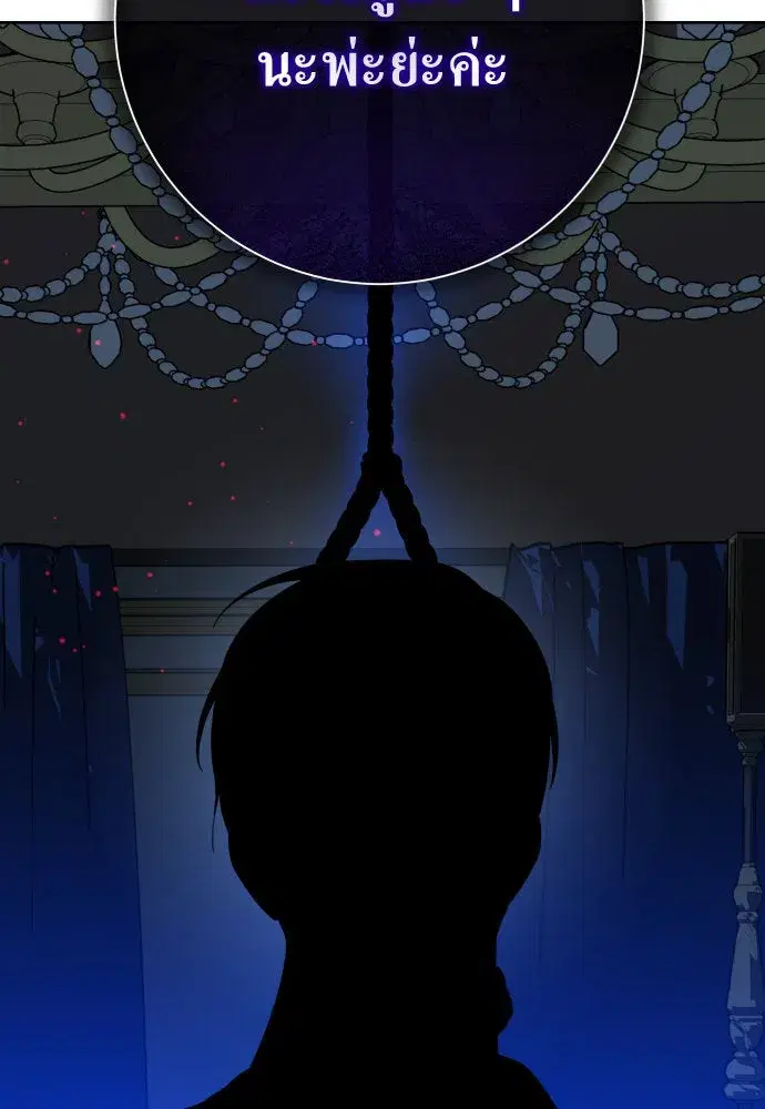 Your Throne ตอนที่ 178 หน้า 115