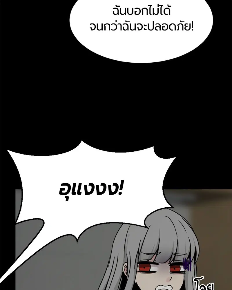 HERO KILLER ตอนที่ 86 หน้า 117