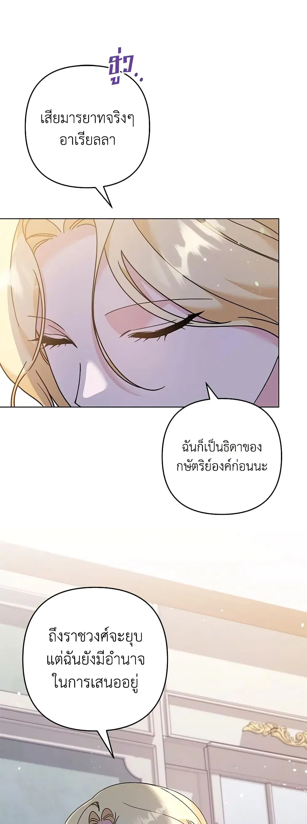 What It Means to Be You ตอนที่ 120 หน้า 28