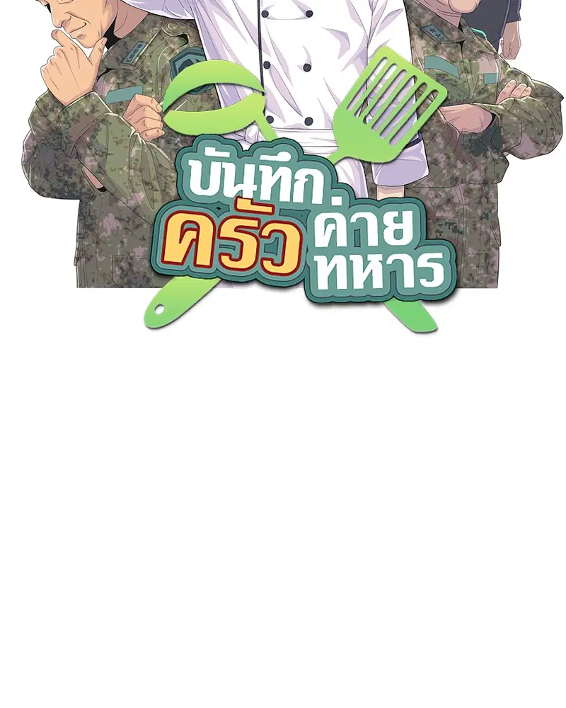 Kitchen Soldier ตอนที่ 156 หน้า 8