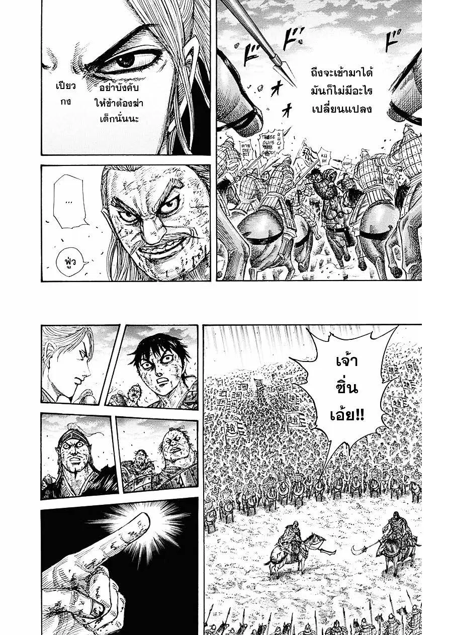 Kingdom ตอนที่ 325 หน้า 4