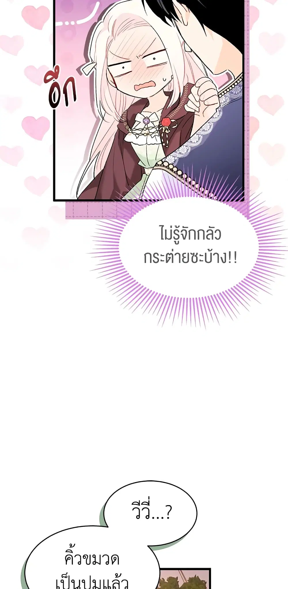The Symbiotic Relationship Between a Panther and a Rabbit ตอนที่ 76 หน้า 9