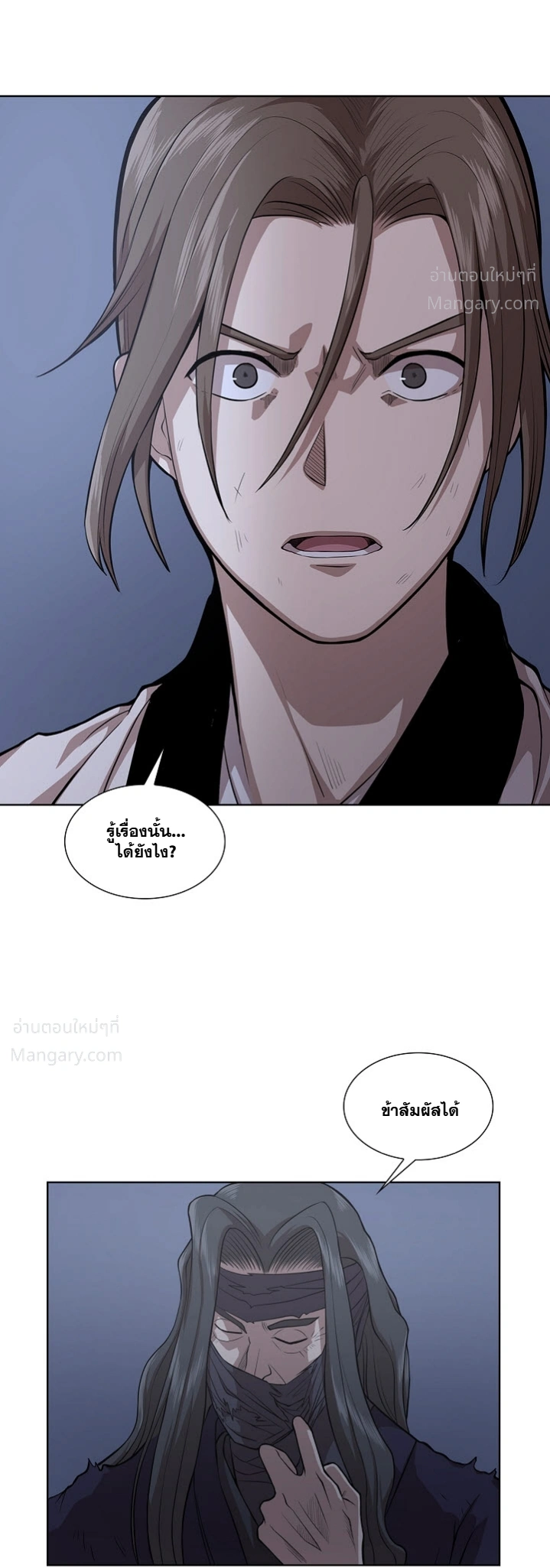 Wizard’s Martial World – วิซาร์ด มาร์เชียล เวิลด์ ตอนที่ 97 หน้า 15