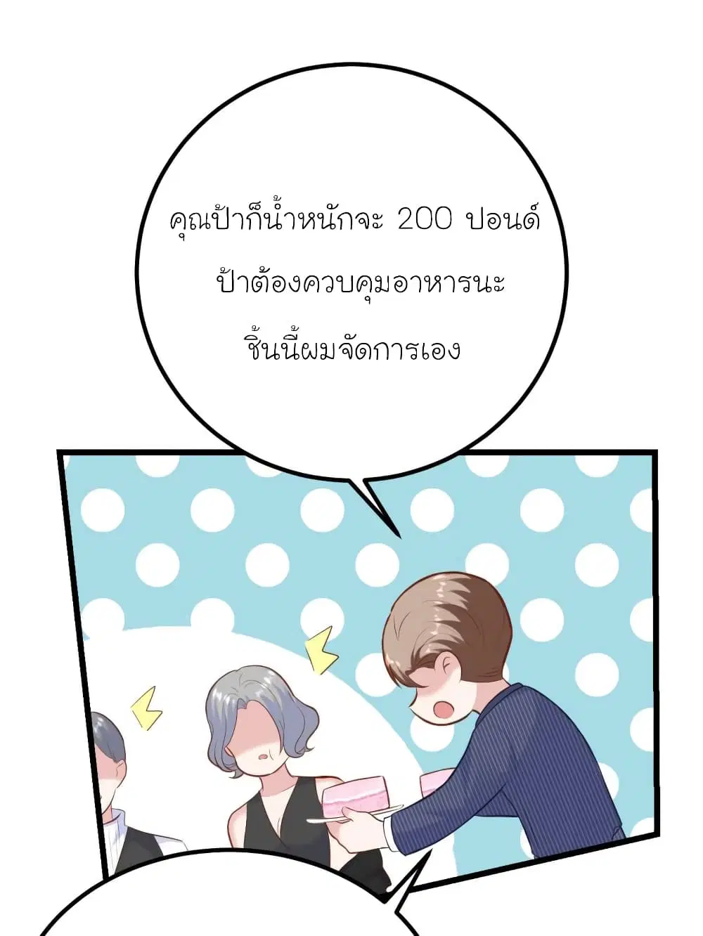My Beautiful Time with You ตอนที่ 170 หน้า 41