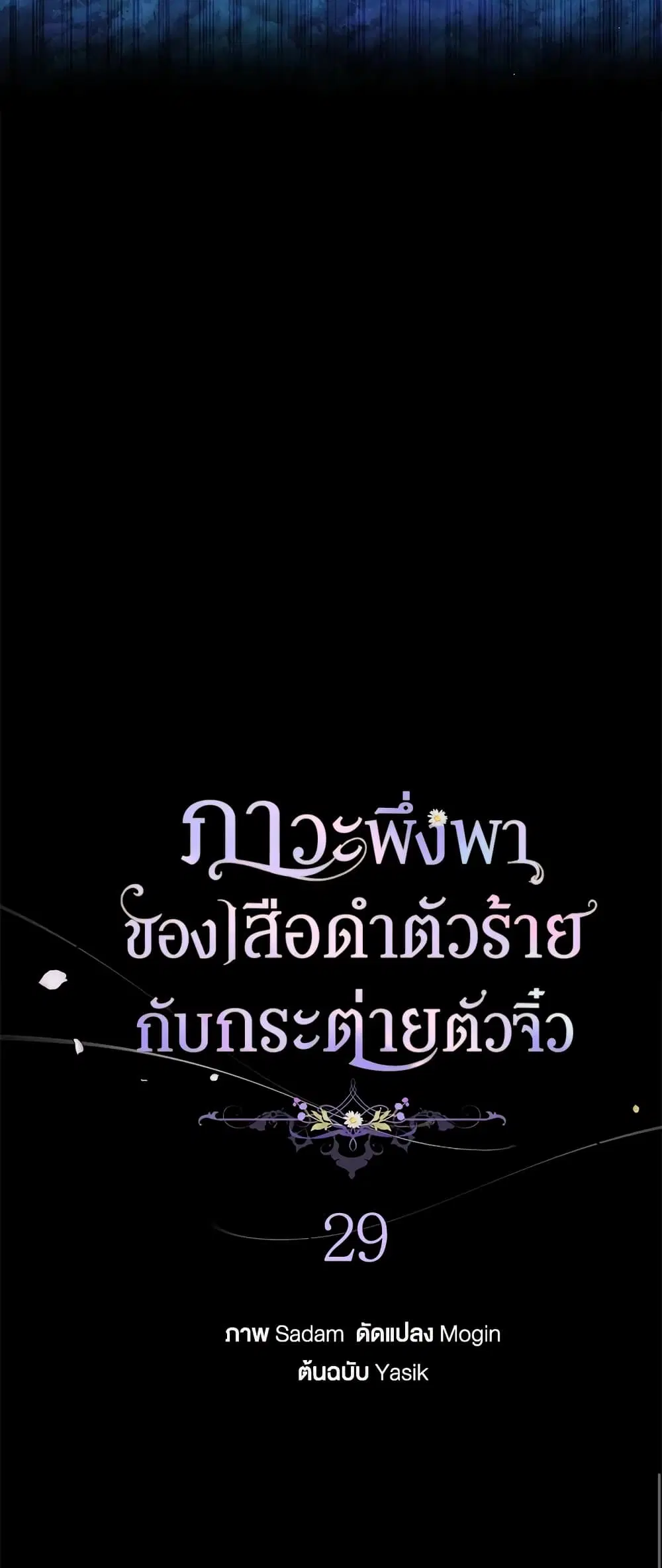 The Symbiotic Relationship Between a Panther and a Rabbit ตอนที่ 29 หน้า 6