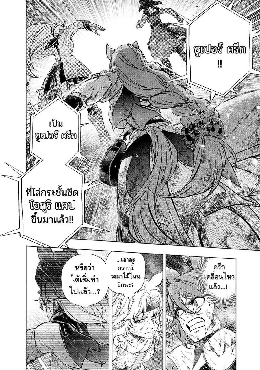 Uma Musume: Cinderella Gray ตอนที่ 140 หน้า 4