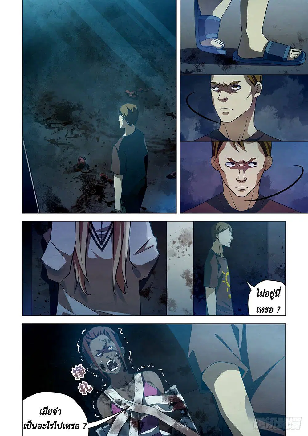 The Last Human ตอนที่ 46 หน้า 4