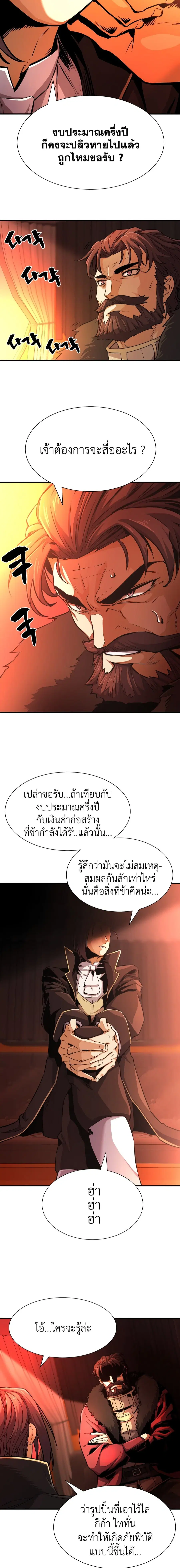 The Greatest Estate Developer ตอนที่ 35 หน้า 9