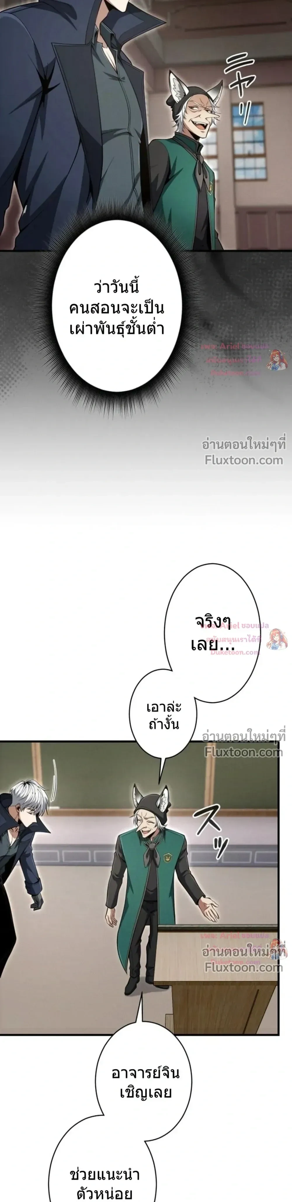 100 Million Years Later The Ultimate Weapon Return อาวุธสุดท้าย ตื่นขึ้นมาไร้เทียมทานหลังผ่านไป 100 ล้านปี ตอนที่ 13 หน้า 24