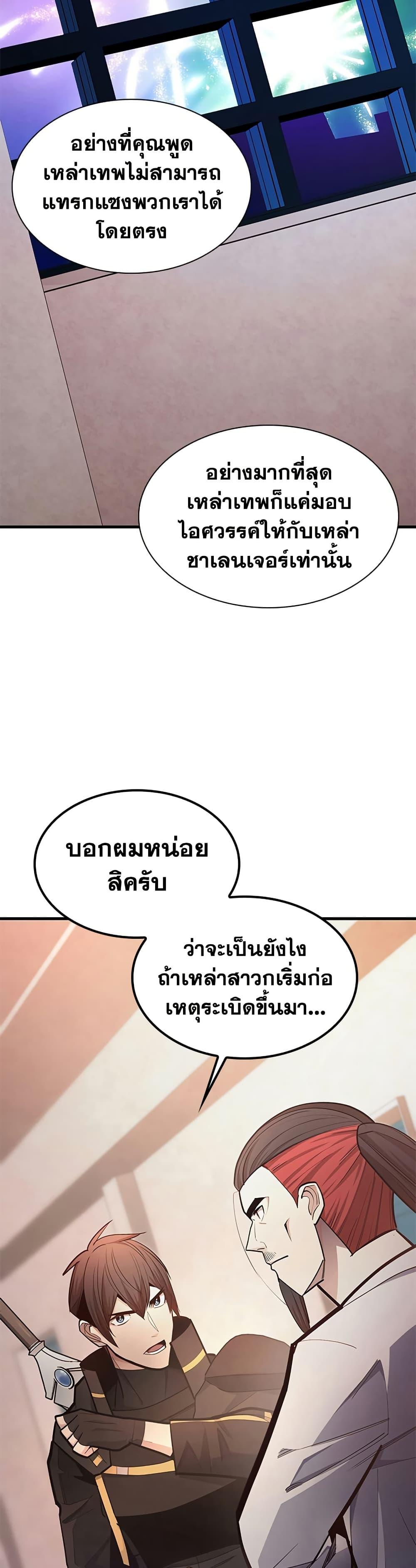 The Tutorial is Too Hard โลกฝึกสอนสุดโหดร้าย ตอนที่ 256 หน้า 33