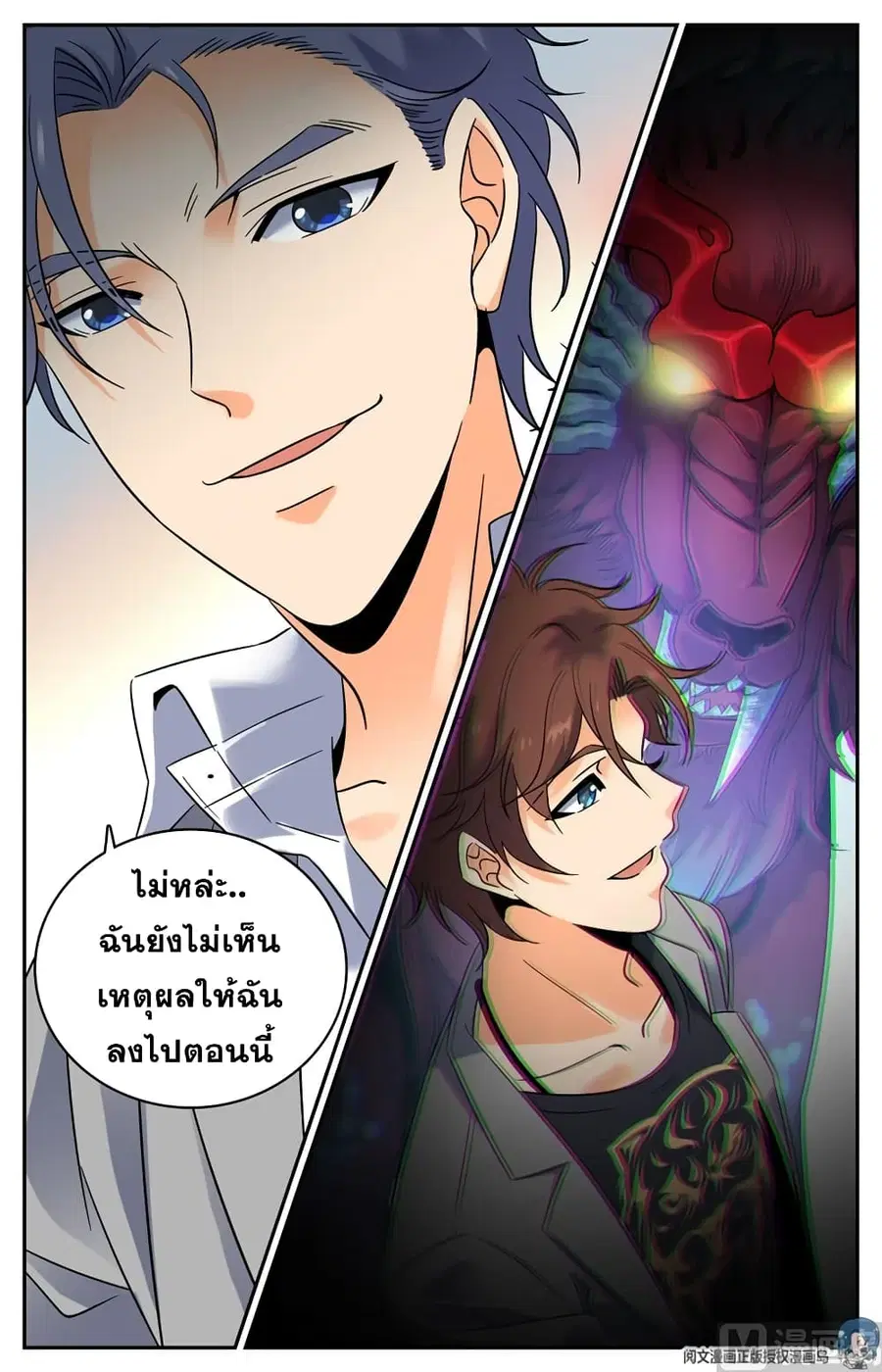 Versatile Mage ตอนที่ 151 หน้า 11