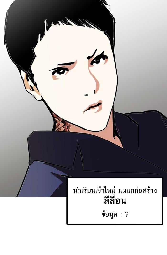 Lookism ตอนที่ 121 หน้า 76