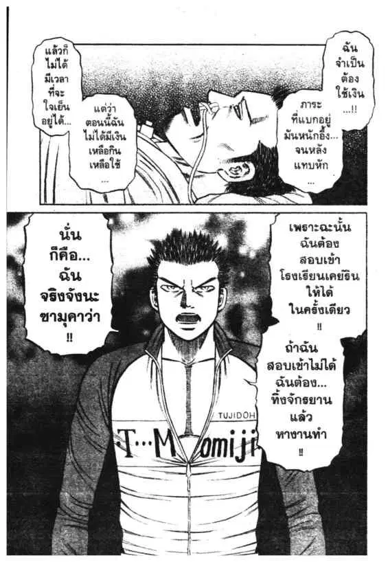 Odds GP! ตอนที่ 91 หน้า 13