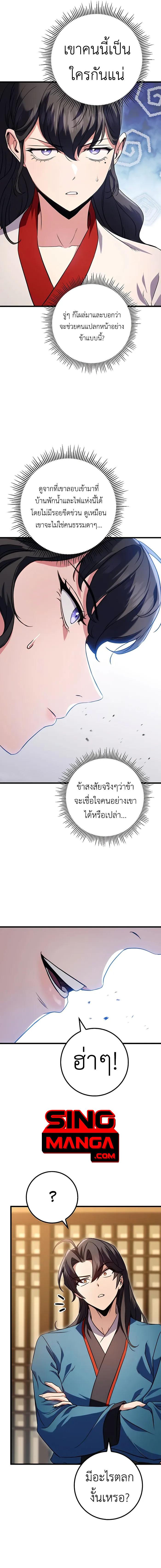 The Emperor’s Sword ตอนที่ 18 หน้า 15