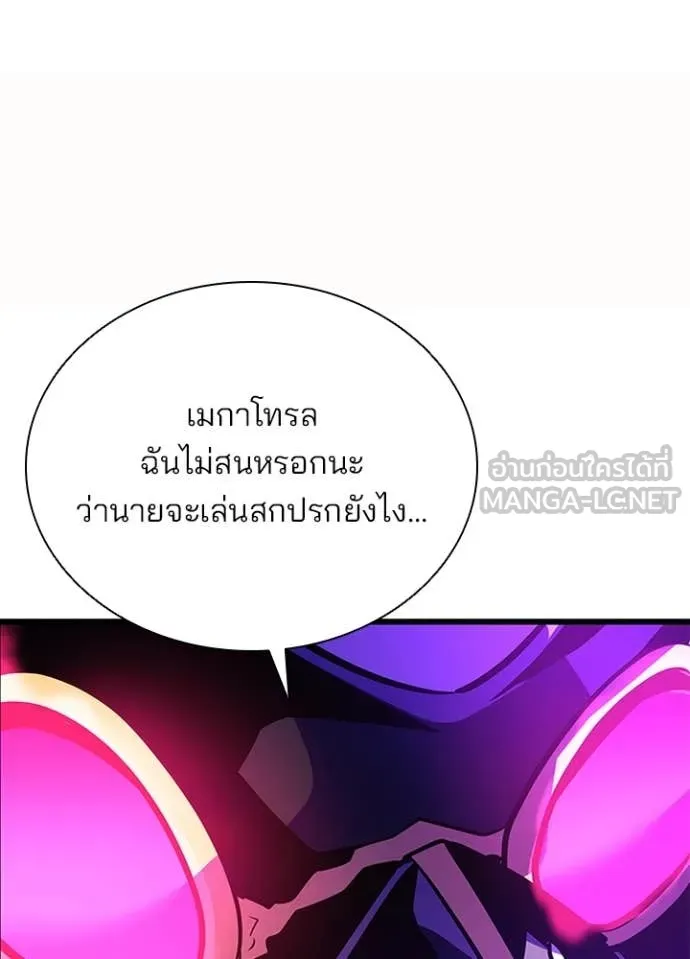 Villain to Kill ตอนที่ 188 หน้า 29