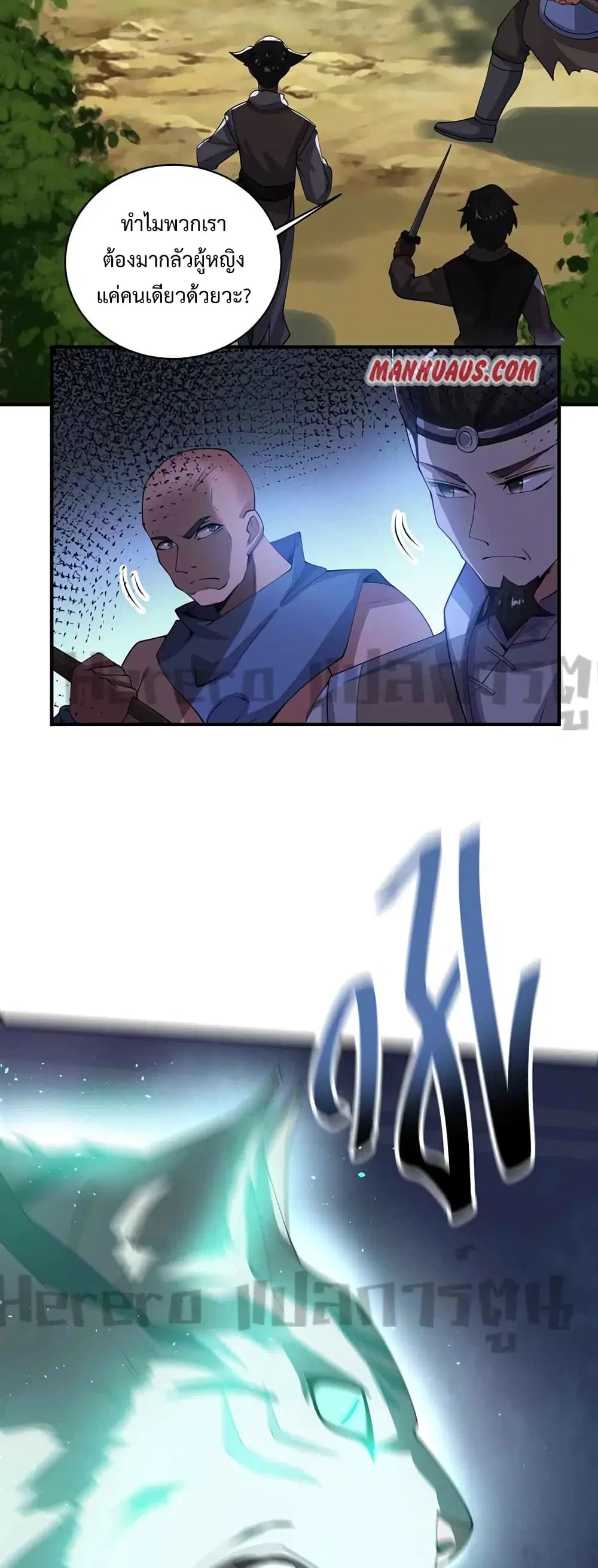 Super Warrior in Another World ตอนที่ 208 หน้า 18