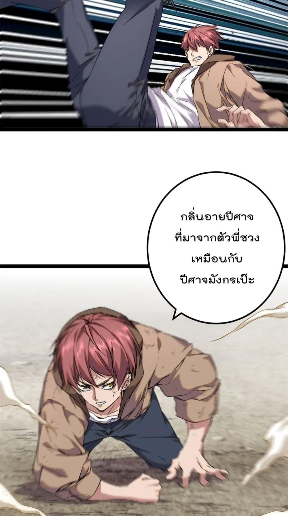Shadow Hack ตอนที่ 208 หน้า 5