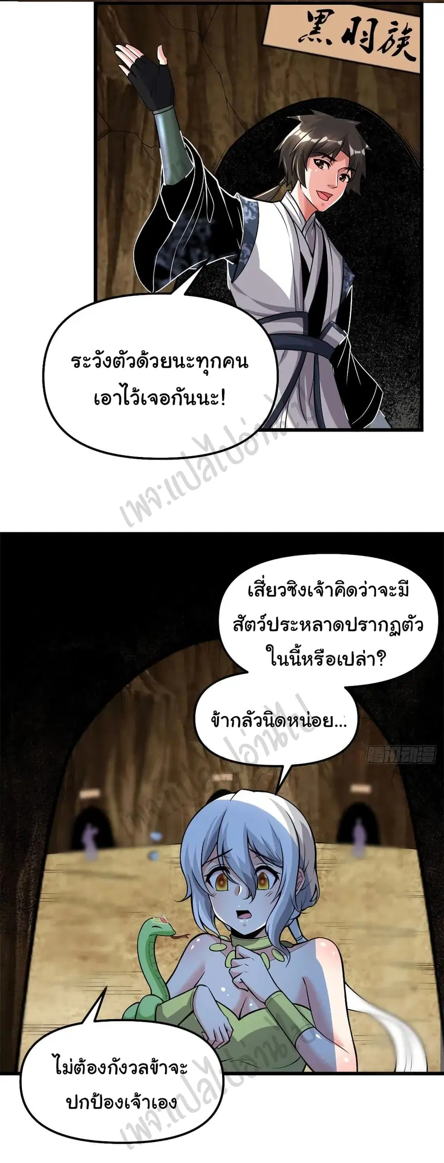 I might be A Fake Fairy ตอนที่ 208 หน้า 11