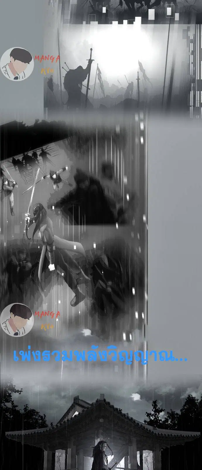 The Boy of Death ตอนที่ 159 หน้า 88