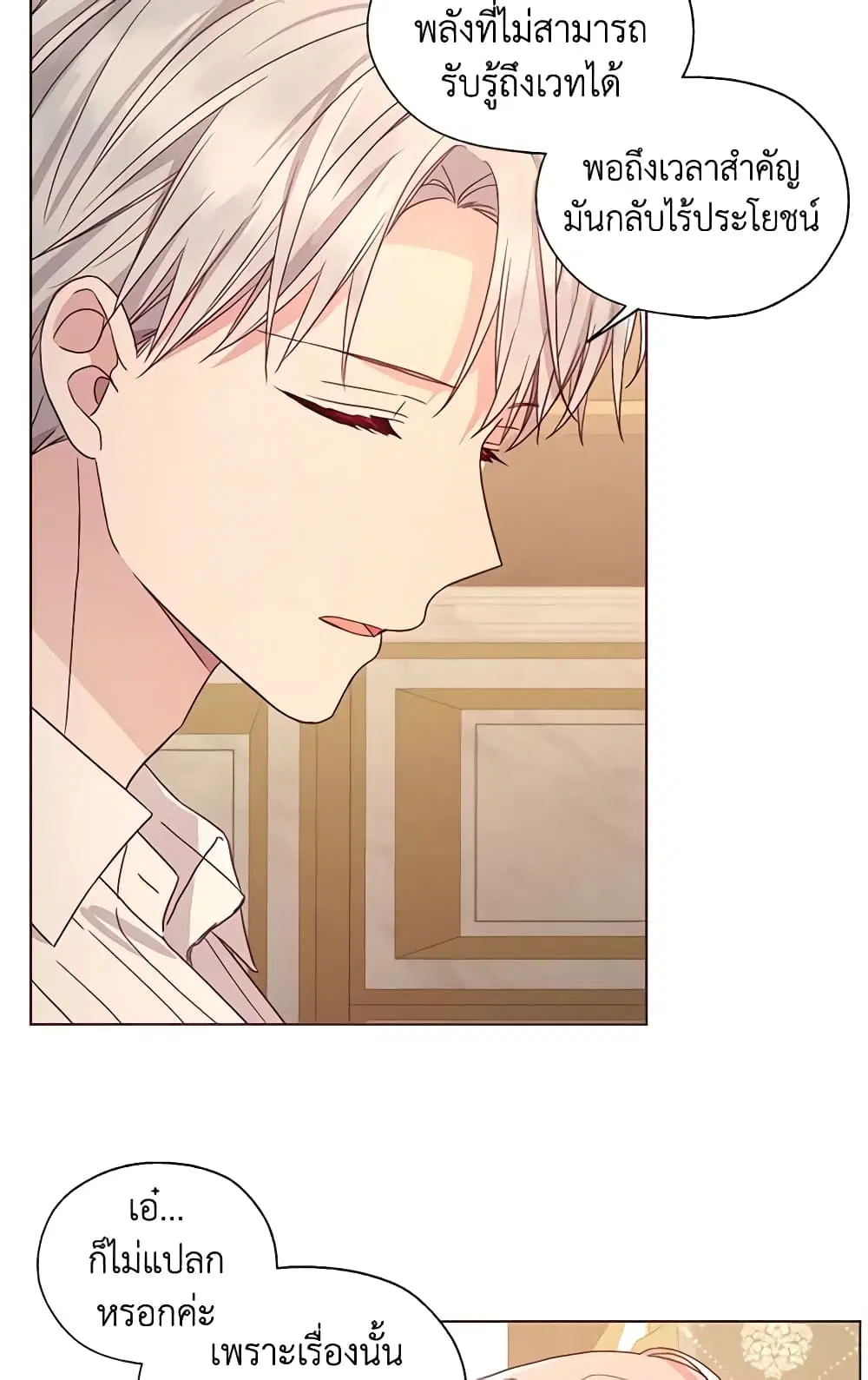 Seduce the Villain’s Father ตอนที่ 92 หน้า 34