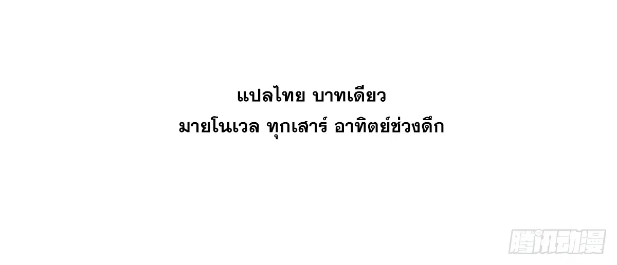 All Hail the Sect Leader ตอนที่ 296 หน้า 89