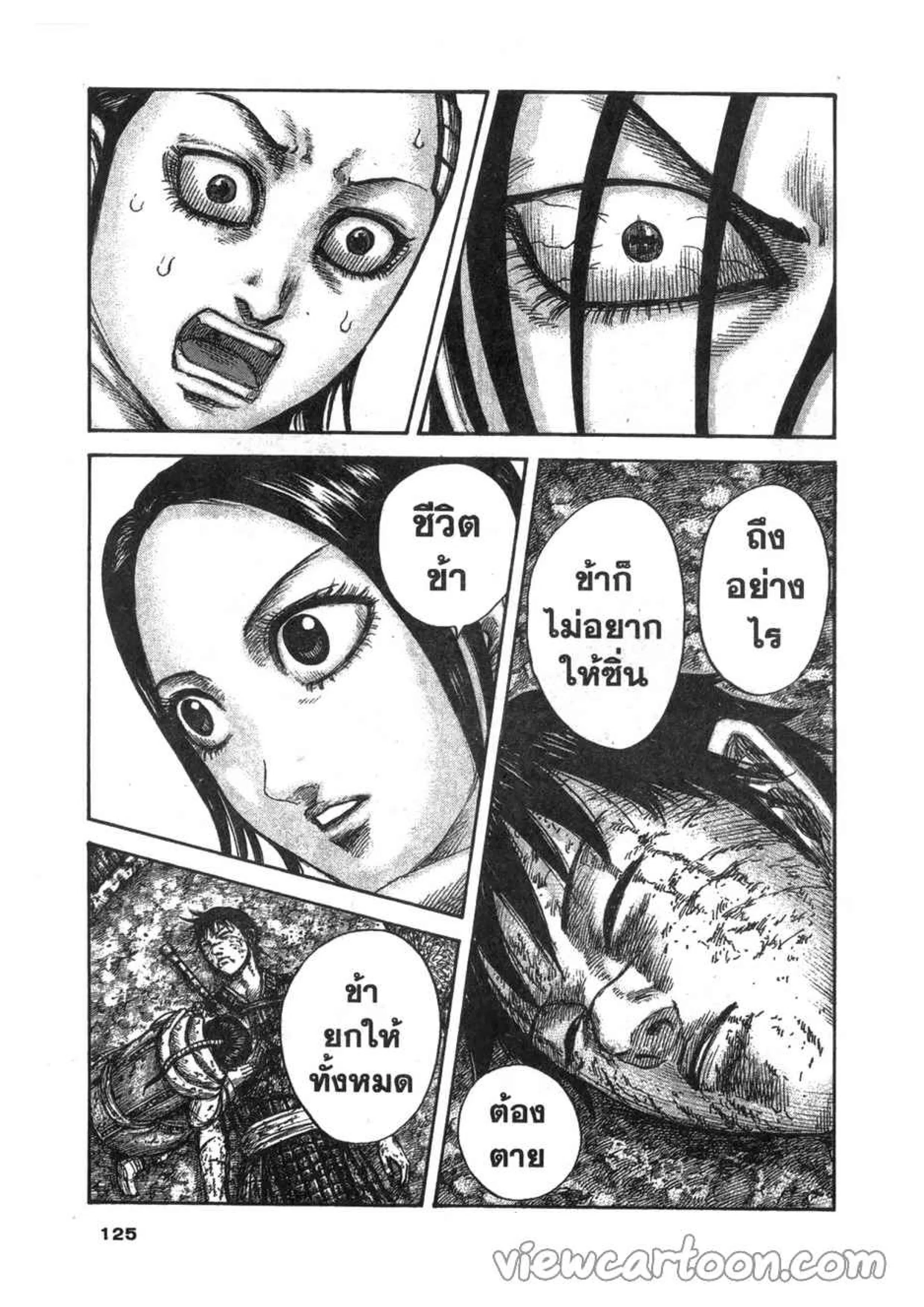 Kingdom ตอนที่ 630 หน้า 17