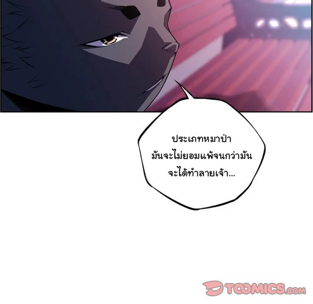 SuperNova ตอนที่ 123 หน้า 87