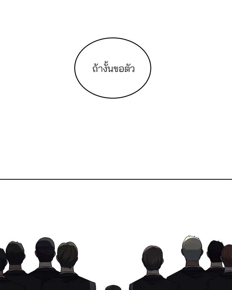 The Boy of Death ตอนที่ 8 หน้า 19
