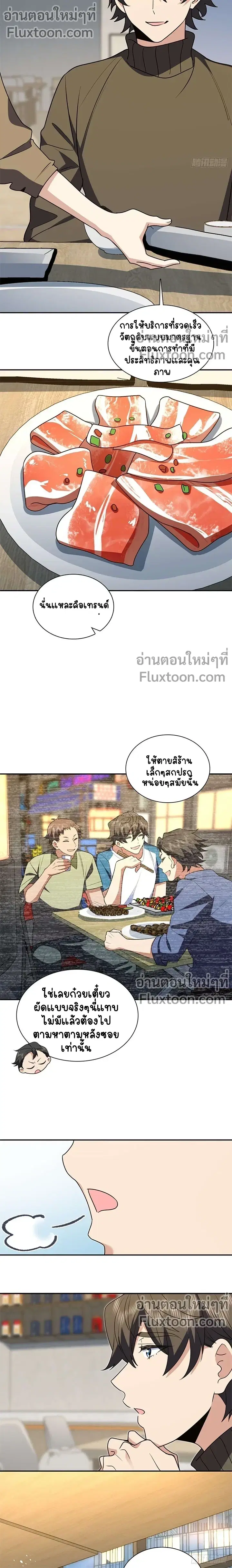 My Wife Is From a Thousand Years Ago ตอนที่ 375 หน้า 5