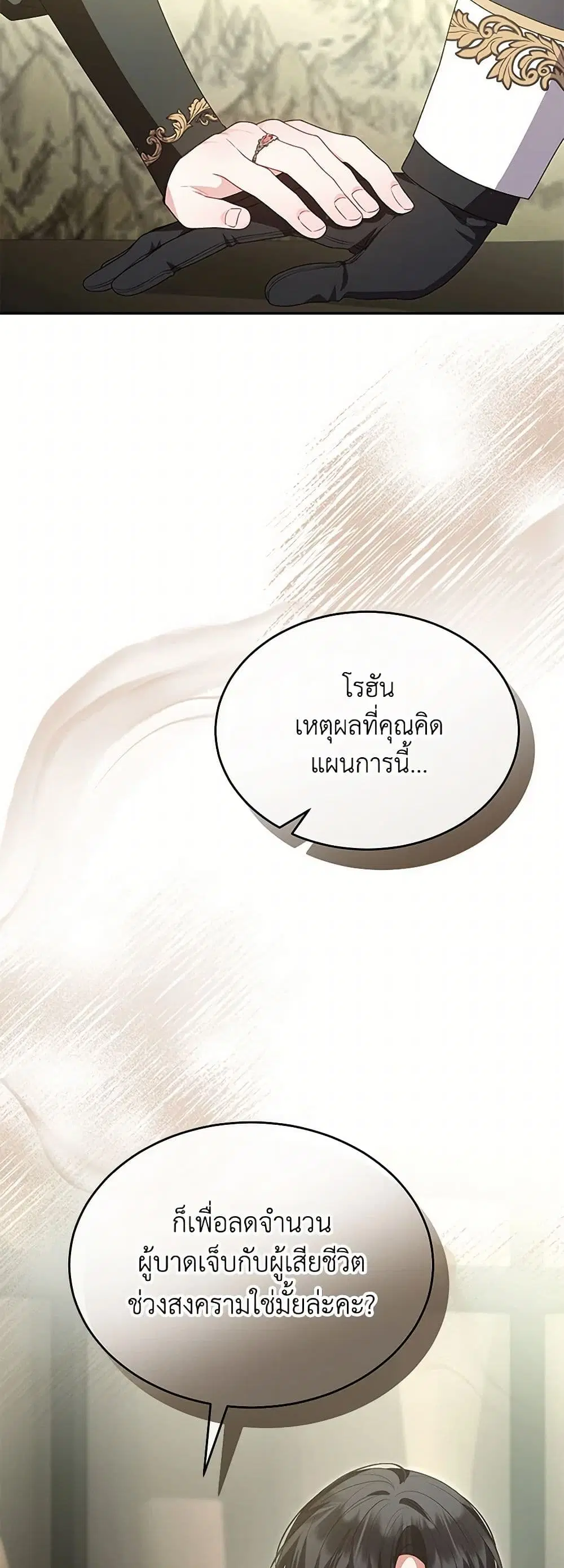 The Real Daughter Is Back ตอนที่ 121 หน้า 26