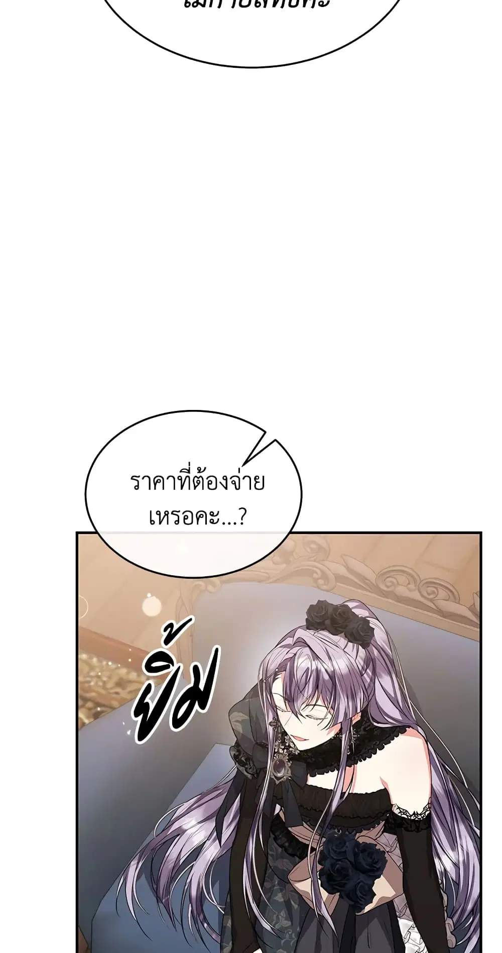 The Real Daughter Is Back ตอนที่ 41 หน้า 23