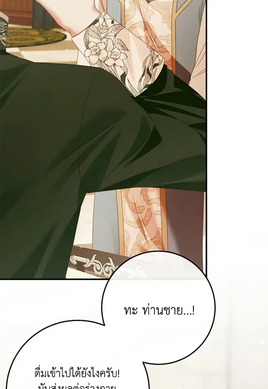 Becoming The Villain’s Family ตอนที่ 130 หน้า 65