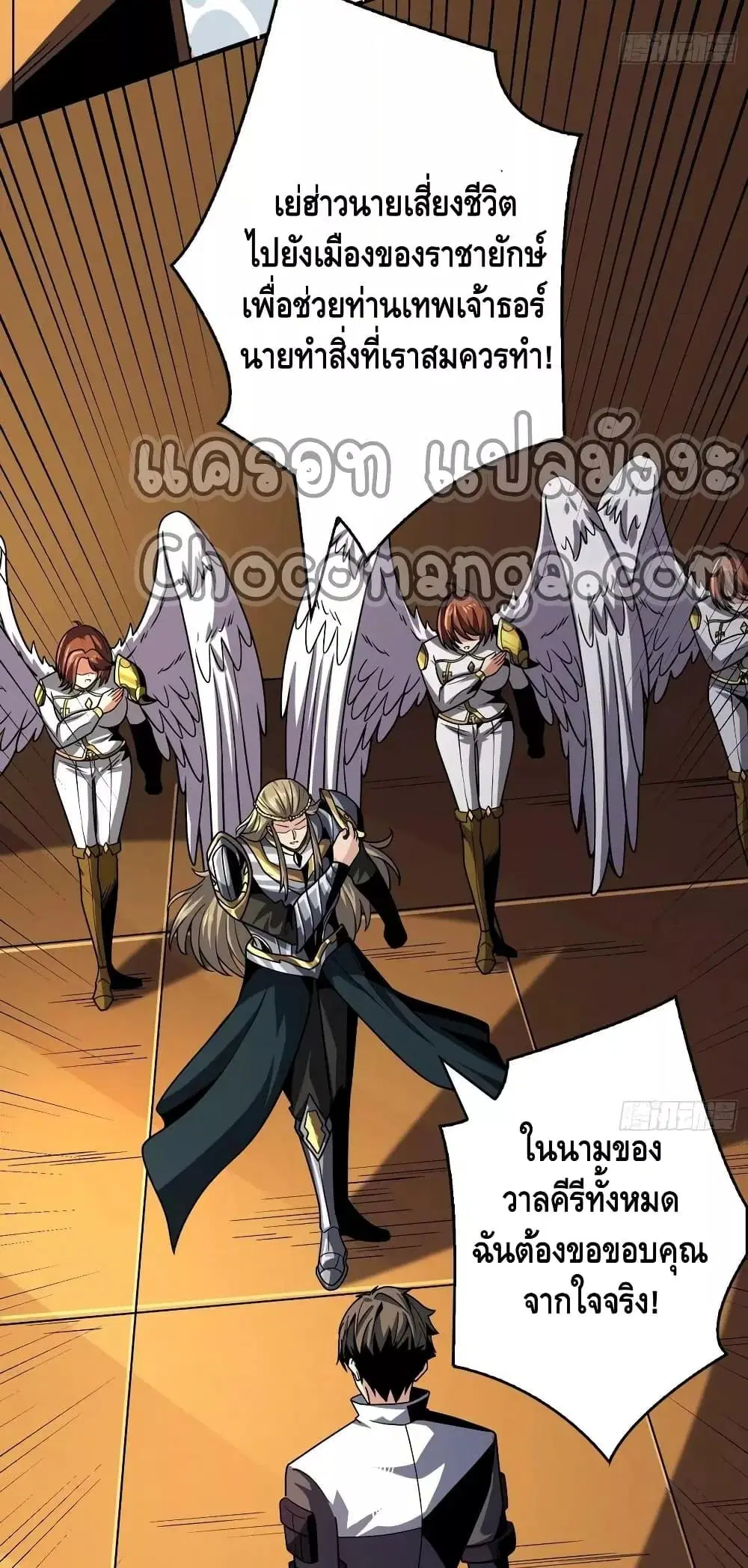 King Account at the Start ตอนที่ 292 หน้า 36