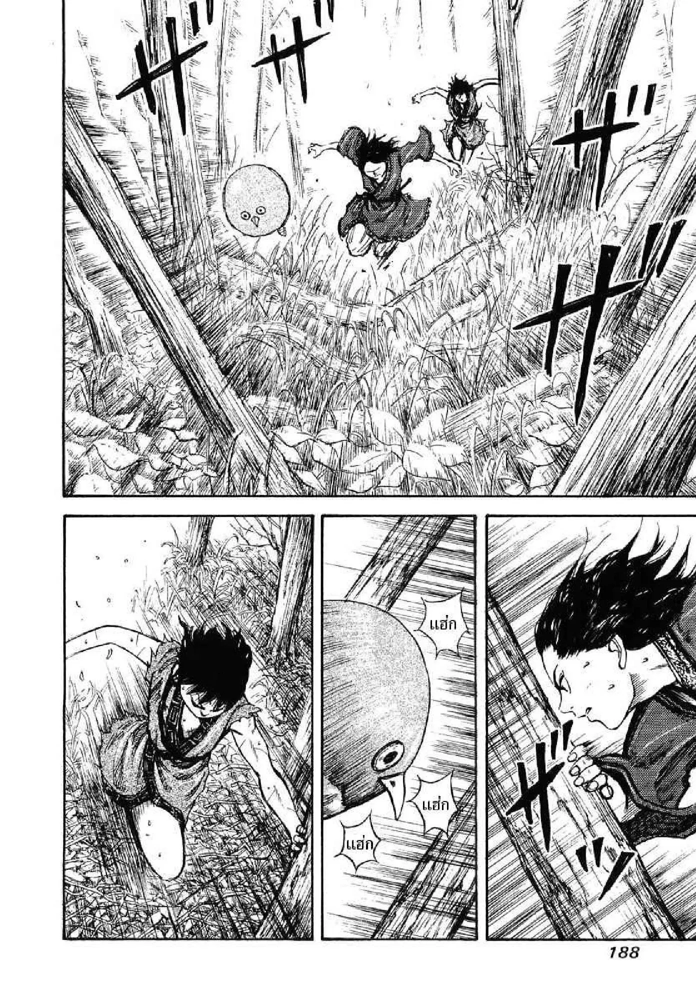 Kingdom ตอนที่ 7 หน้า 10