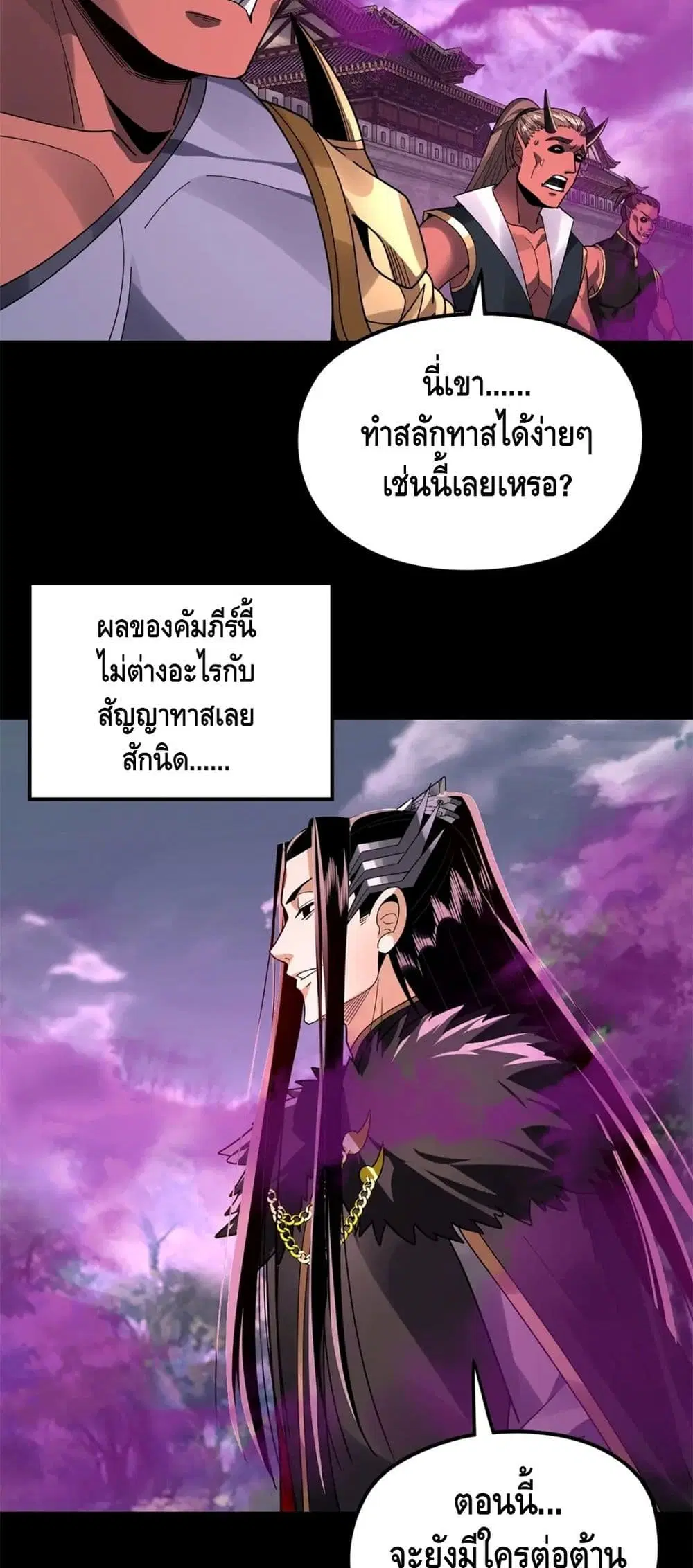 Villain is here ตอนที่ 87 หน้า 12