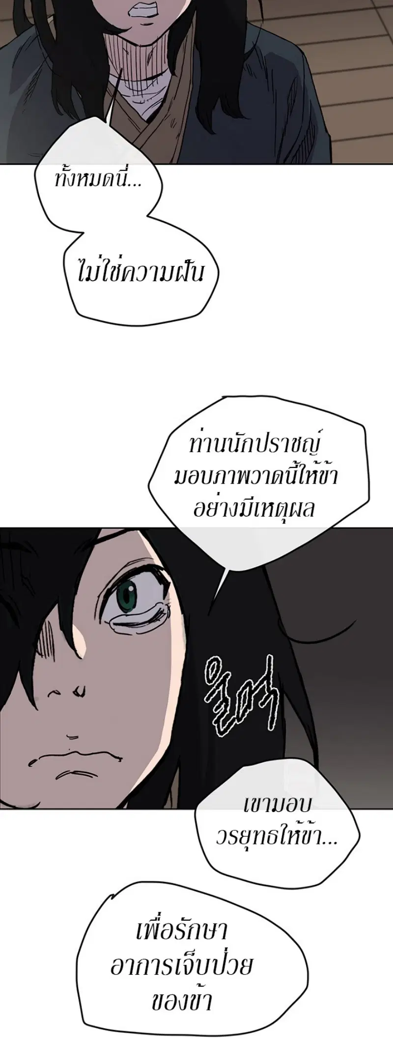 The Undefeatable Swordsman ตอนที่ 8 หน้า 50