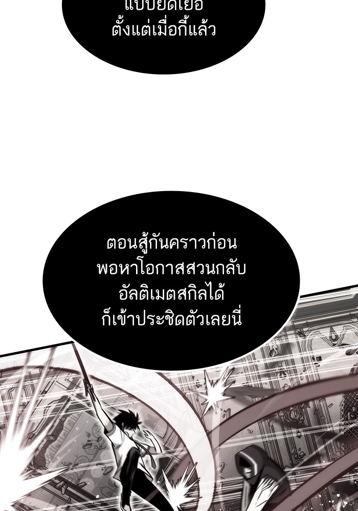 Ultra Alter แอ็กรองสตรองโคตร ตอนที่ 84 หน้า 39