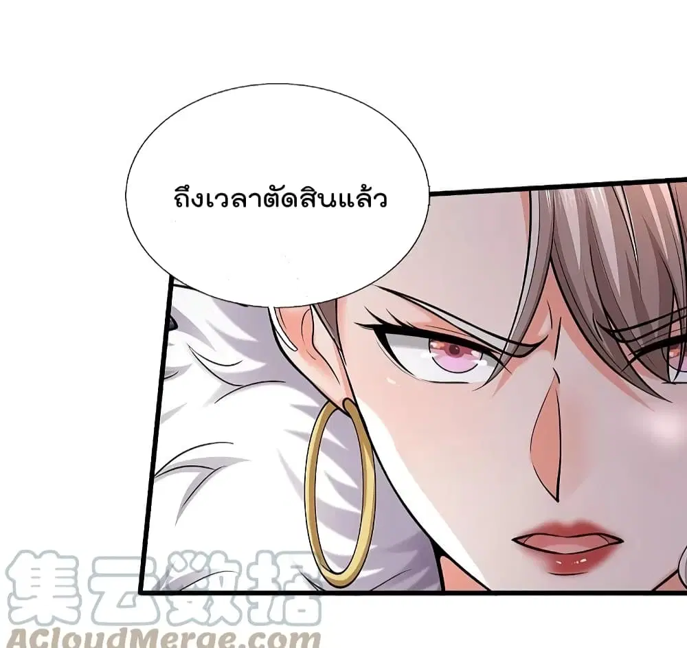 I’m the Great Immortal ตอนที่ 548 หน้า 23